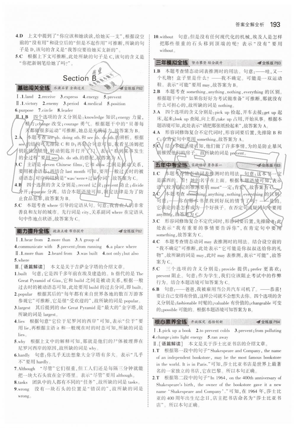 2019年5年中考3年模擬初中英語九年級全一冊人教版 第35頁