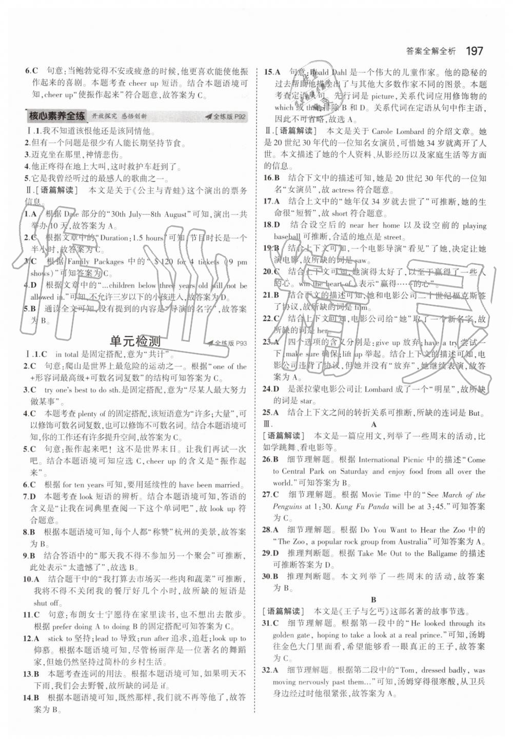 2019年5年中考3年模擬初中英語(yǔ)九年級(jí)全一冊(cè)人教版 第39頁(yè)