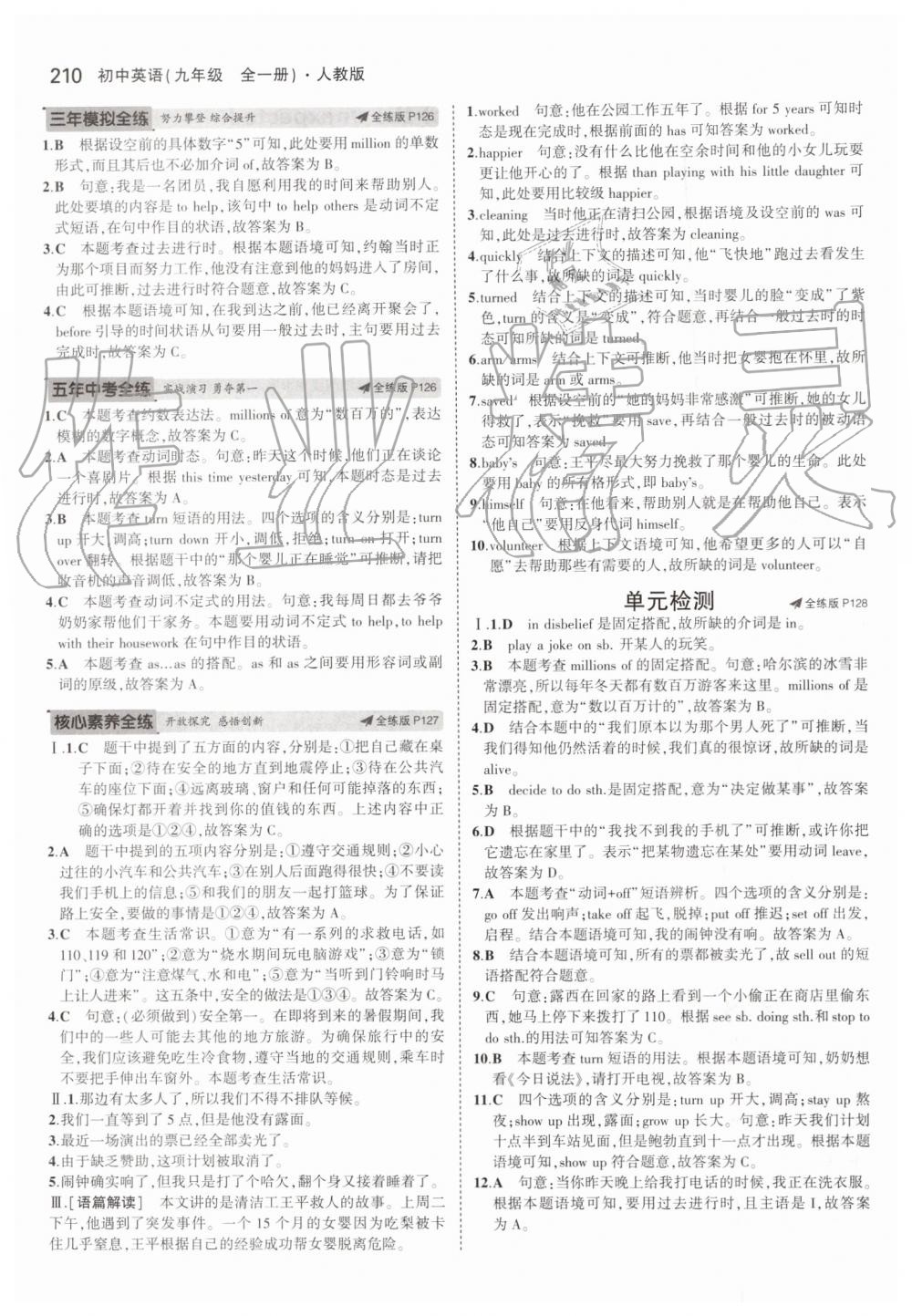 2019年5年中考3年模擬初中英語(yǔ)九年級(jí)全一冊(cè)人教版 第52頁(yè)