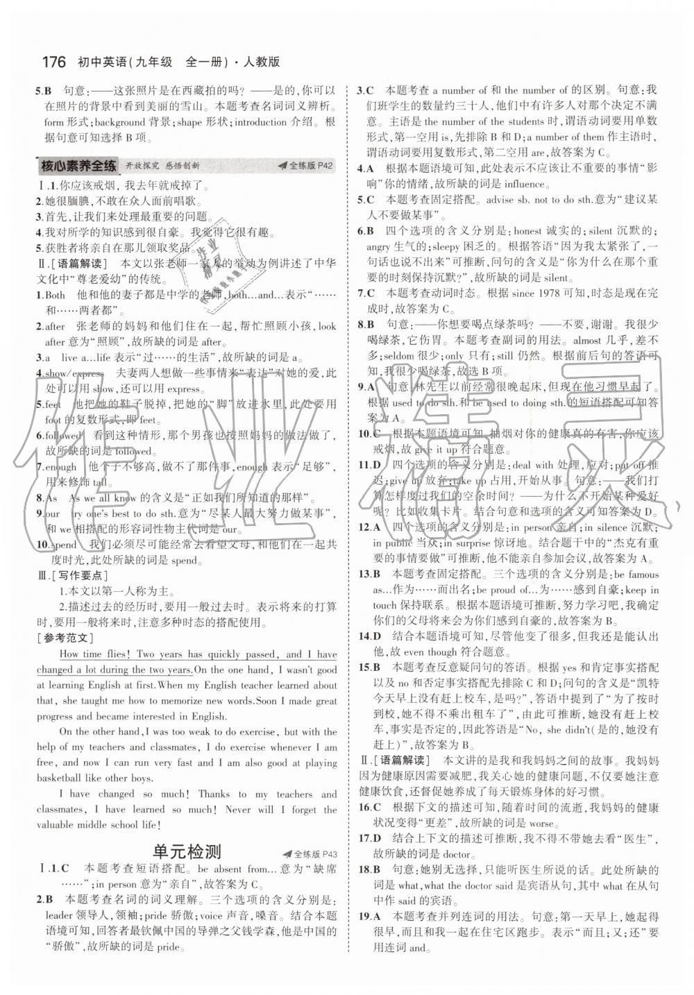 2019年5年中考3年模擬初中英語九年級全一冊人教版 第18頁