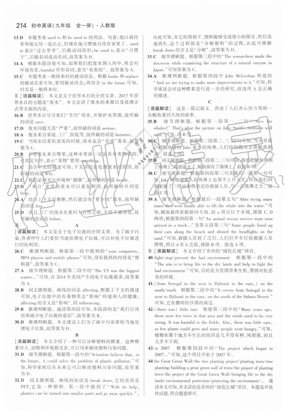 2019年5年中考3年模擬初中英語九年級(jí)全一冊人教版 第56頁