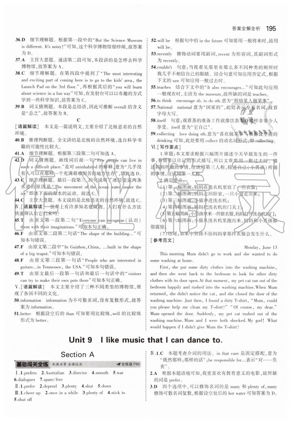 2019年5年中考3年模拟初中英语九年级全一册人教版 第37页