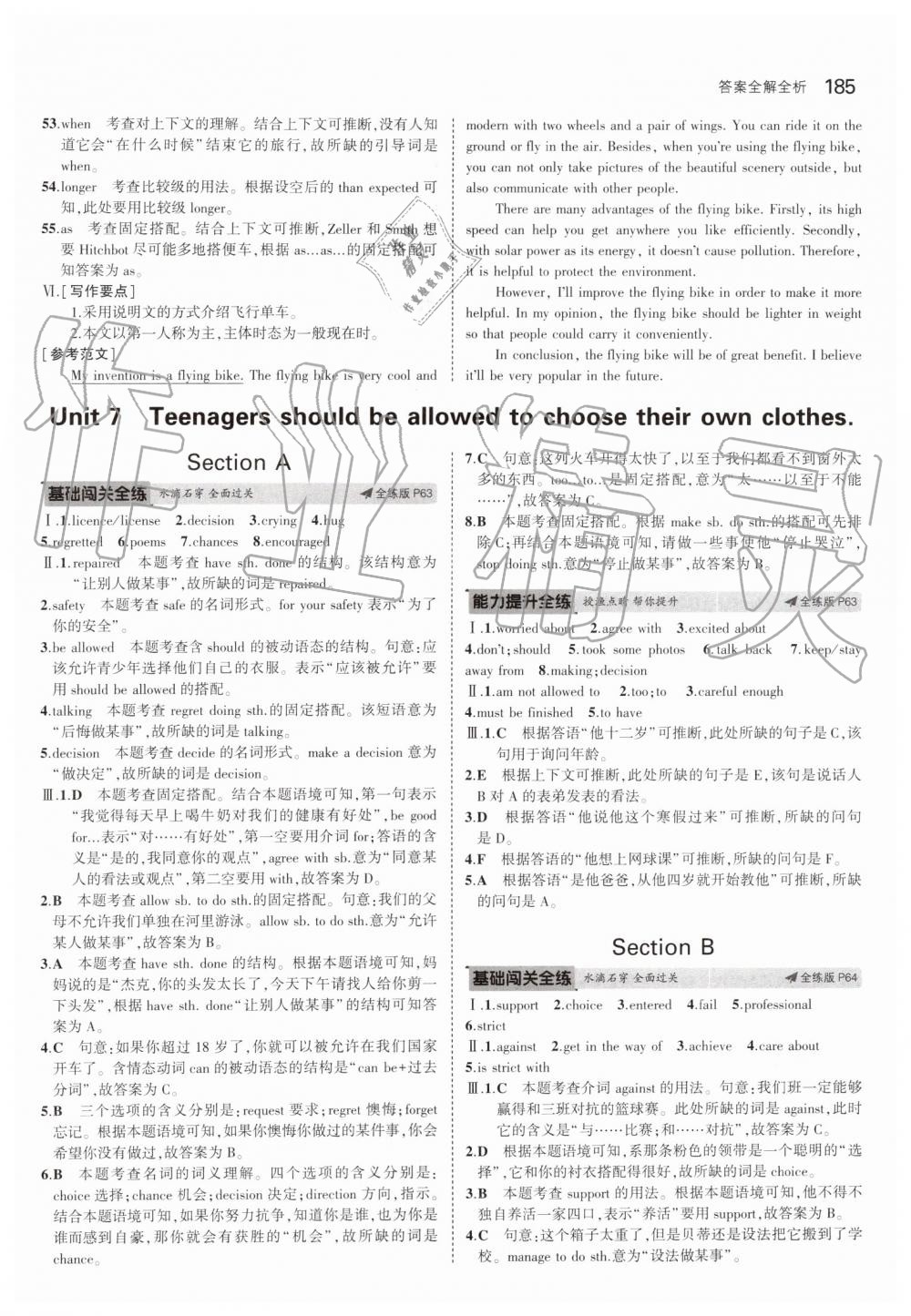 2019年5年中考3年模擬初中英語九年級(jí)全一冊(cè)人教版 第27頁