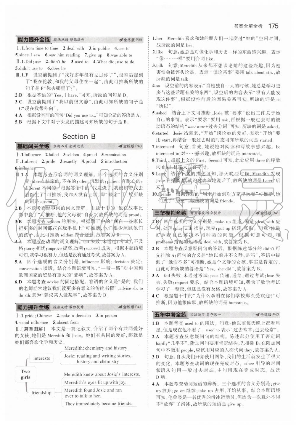 2019年5年中考3年模擬初中英語九年級全一冊人教版 第17頁