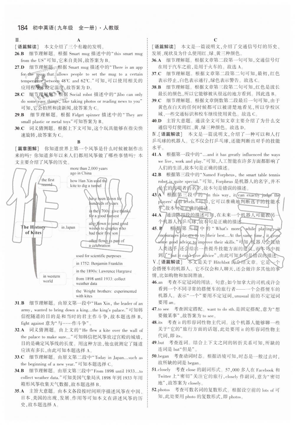 2019年5年中考3年模擬初中英語(yǔ)九年級(jí)全一冊(cè)人教版 第26頁(yè)