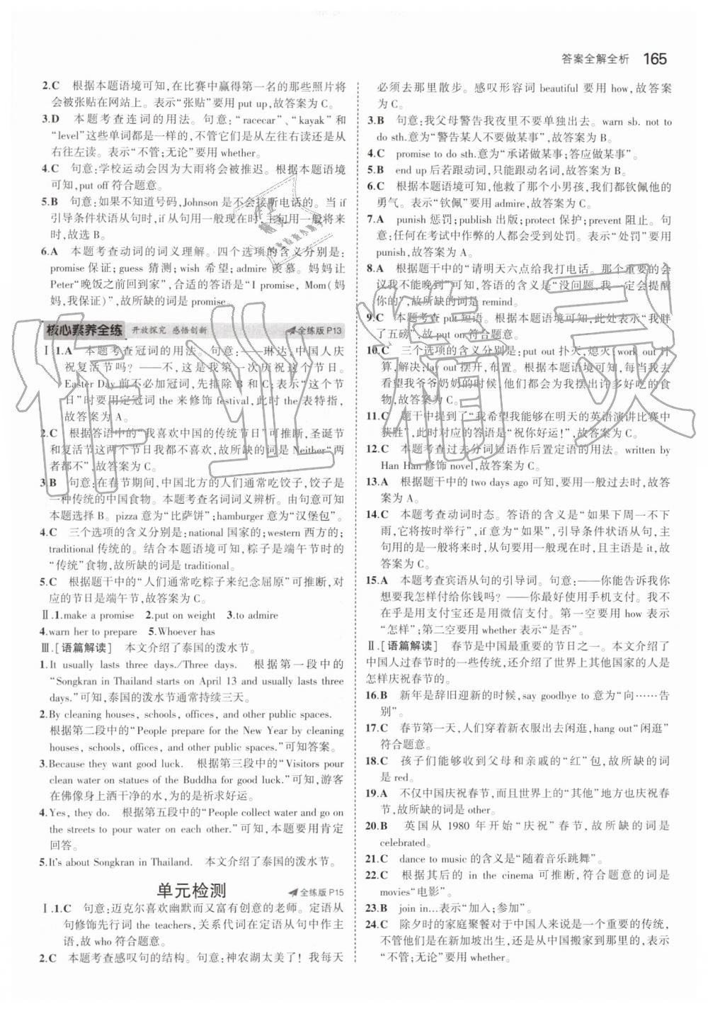 2019年5年中考3年模擬初中英語(yǔ)九年級(jí)全一冊(cè)人教版 第7頁(yè)