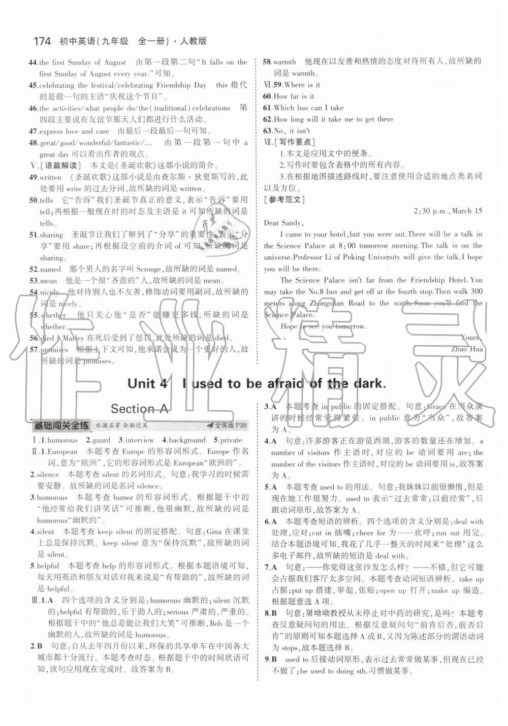 2019年5年中考3年模擬初中英語(yǔ)九年級(jí)全一冊(cè)人教版 第16頁(yè)