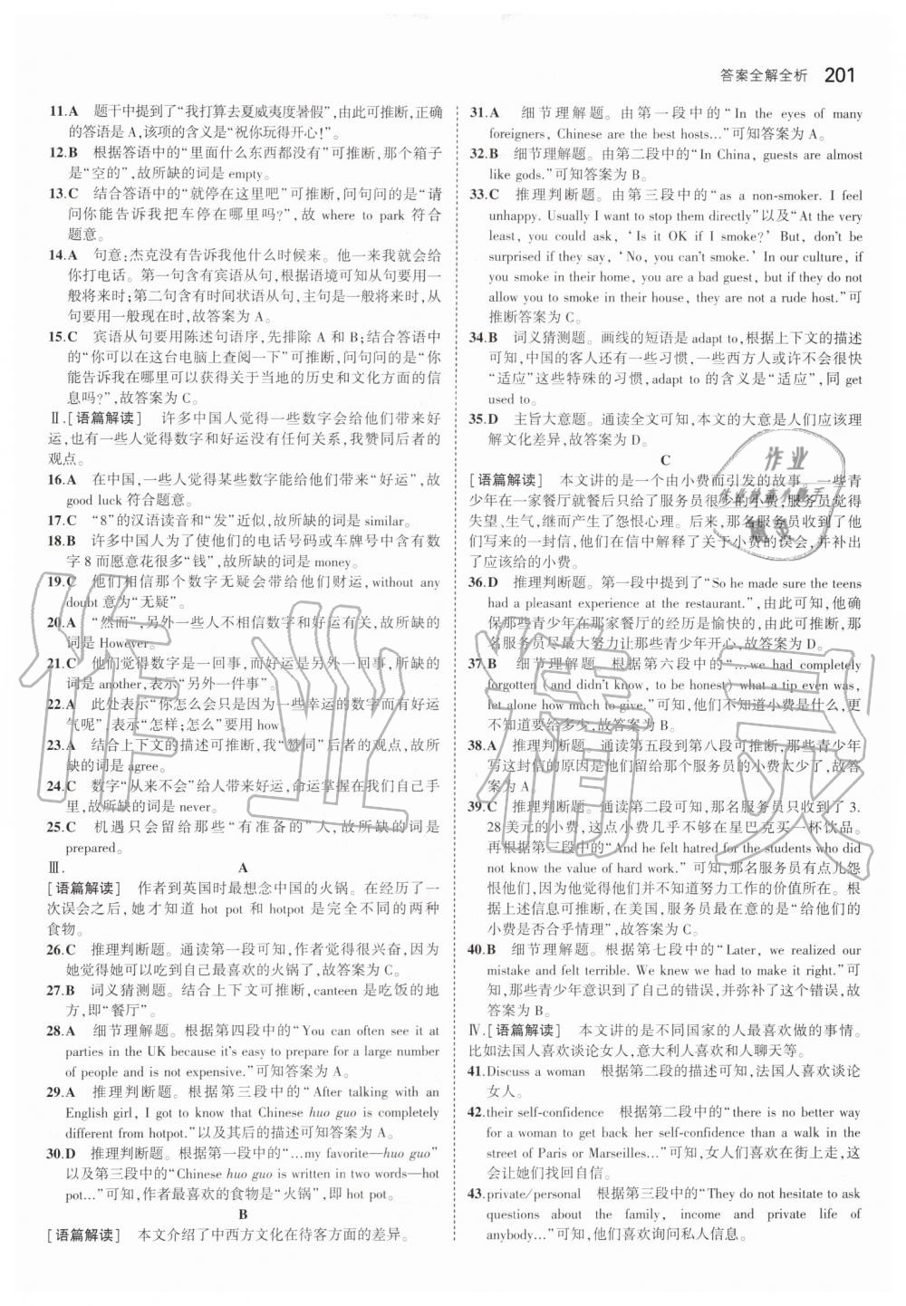 2019年5年中考3年模擬初中英語九年級全一冊人教版 第43頁