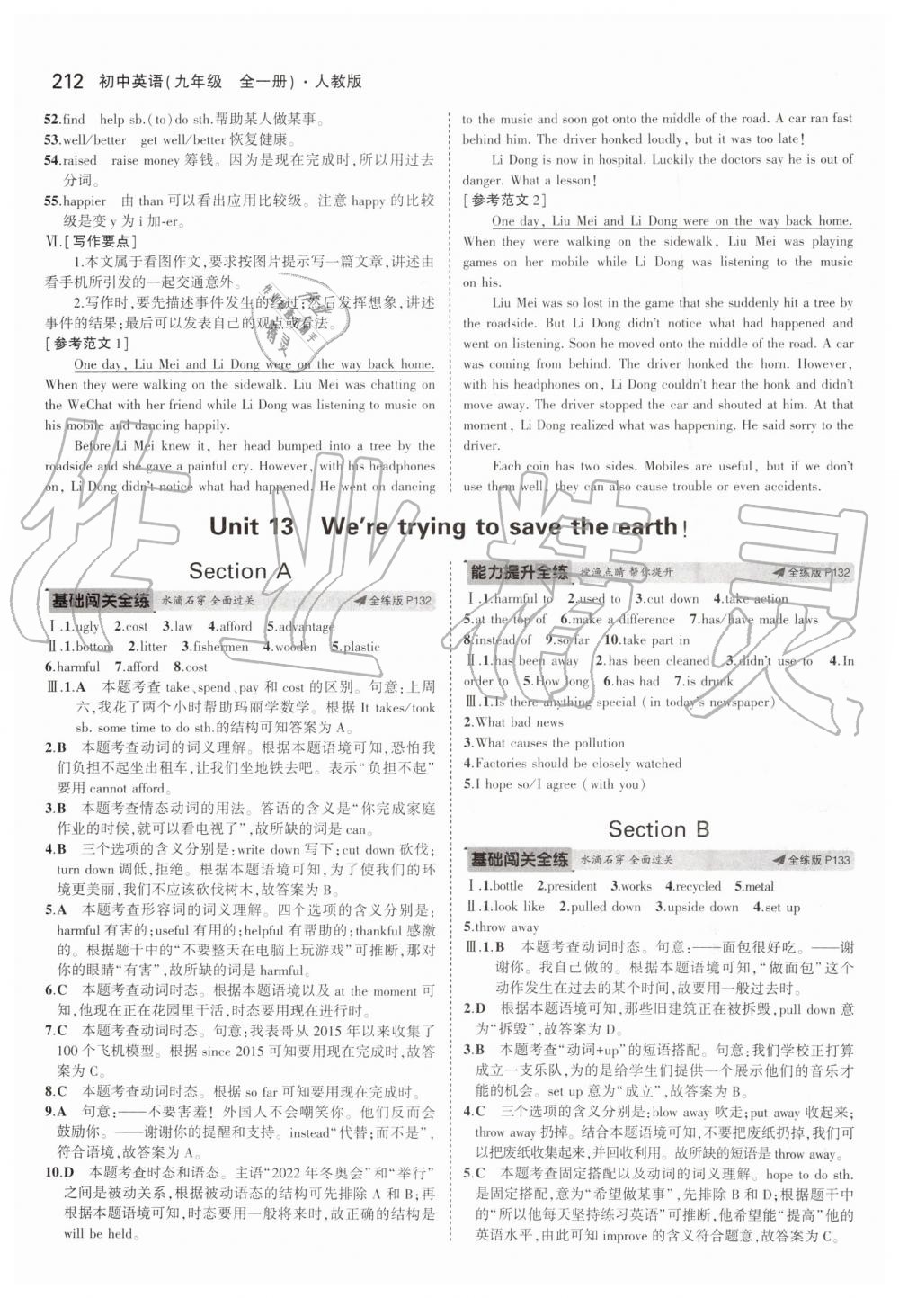 2019年5年中考3年模擬初中英語(yǔ)九年級(jí)全一冊(cè)人教版 第54頁(yè)