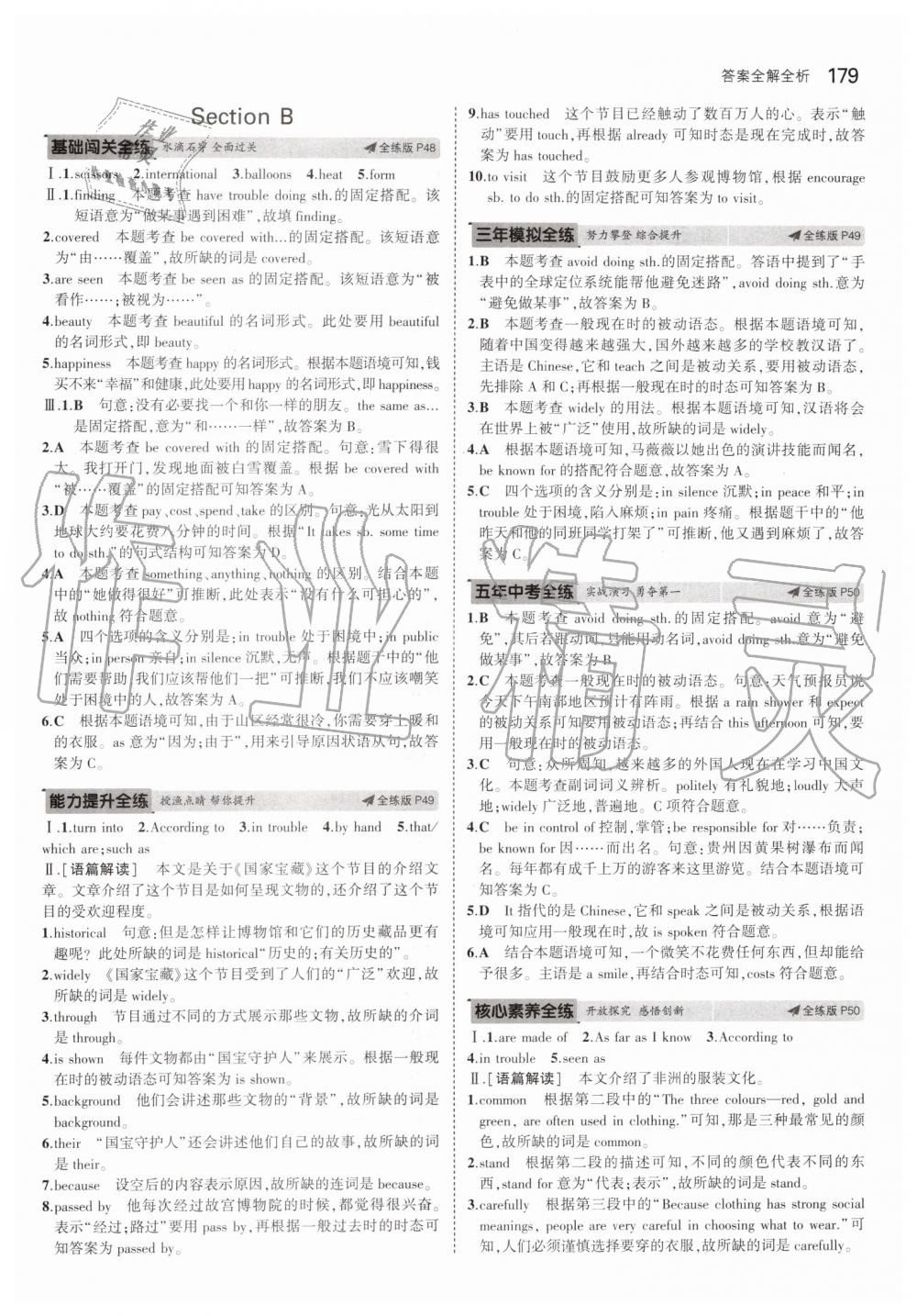 2019年5年中考3年模擬初中英語九年級全一冊人教版 第21頁