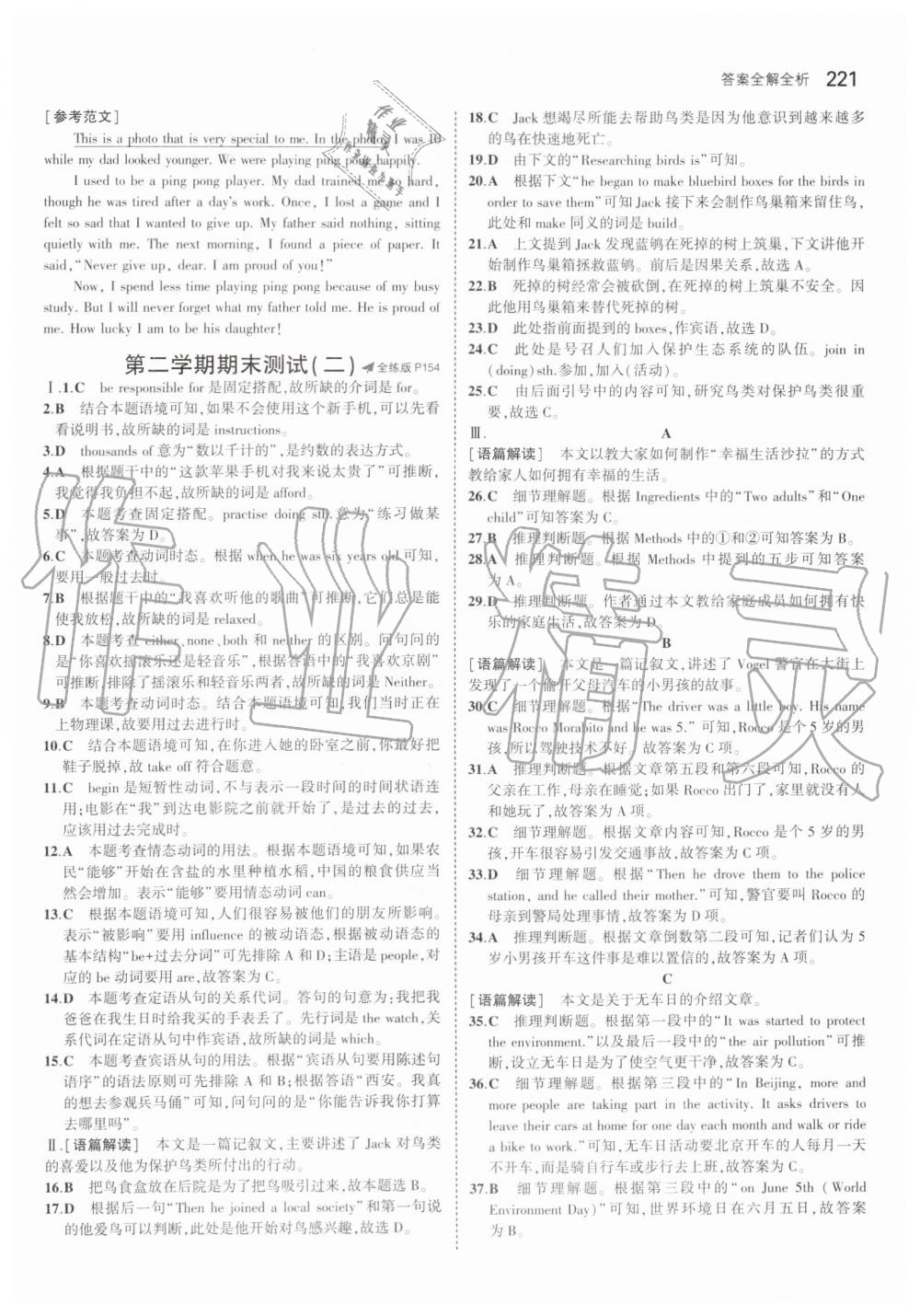 2019年5年中考3年模擬初中英語九年級全一冊人教版 第63頁