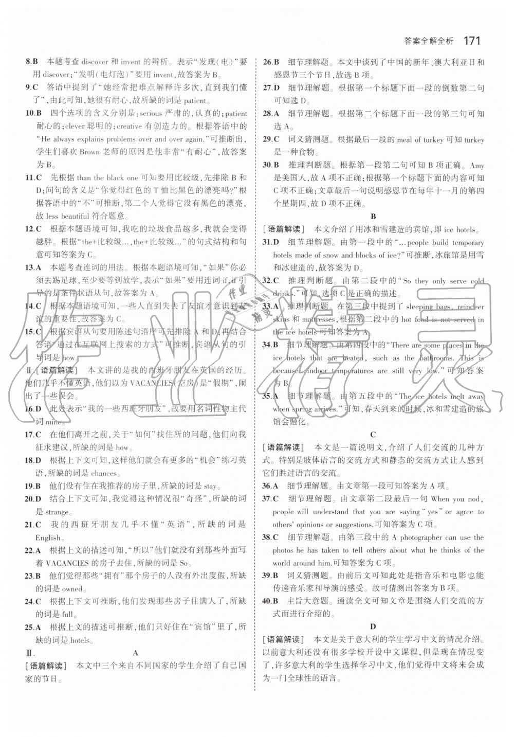 2019年5年中考3年模擬初中英語九年級全一冊人教版 第13頁