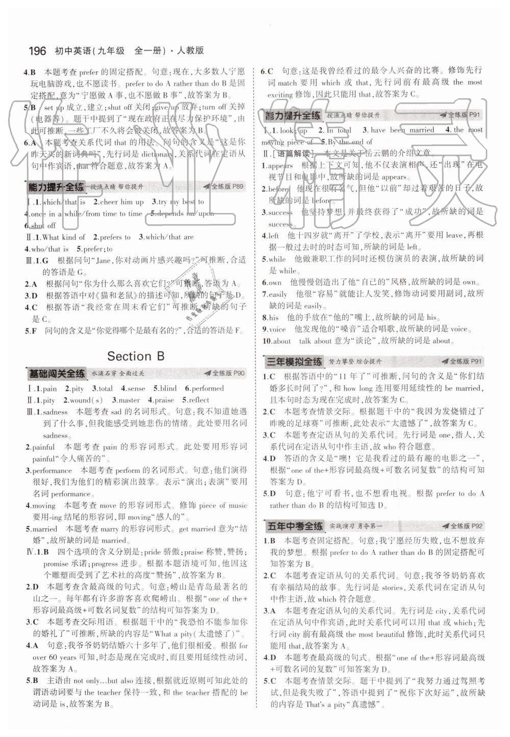 2019年5年中考3年模擬初中英語(yǔ)九年級(jí)全一冊(cè)人教版 第38頁(yè)