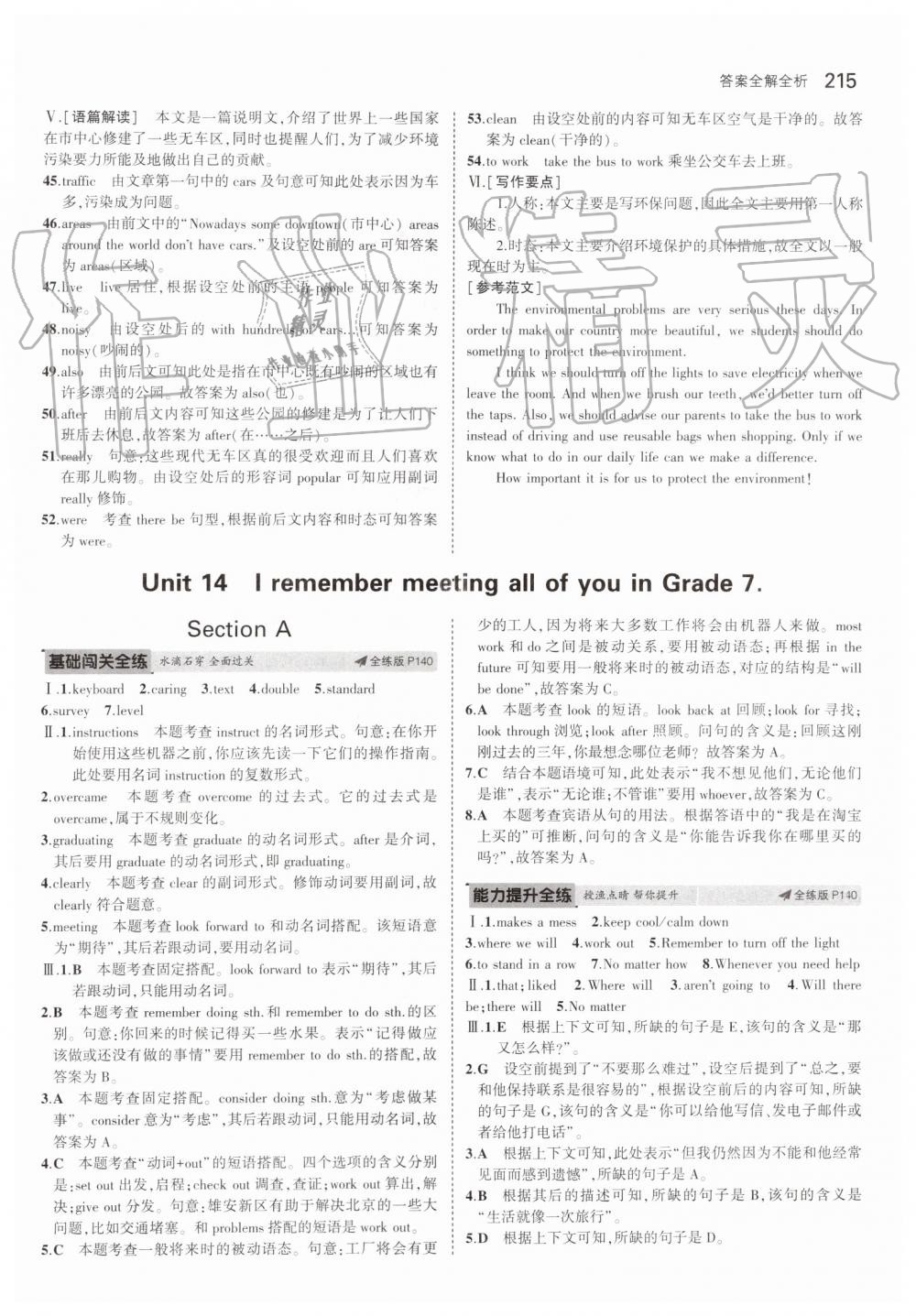 2019年5年中考3年模拟初中英语九年级全一册人教版 第57页