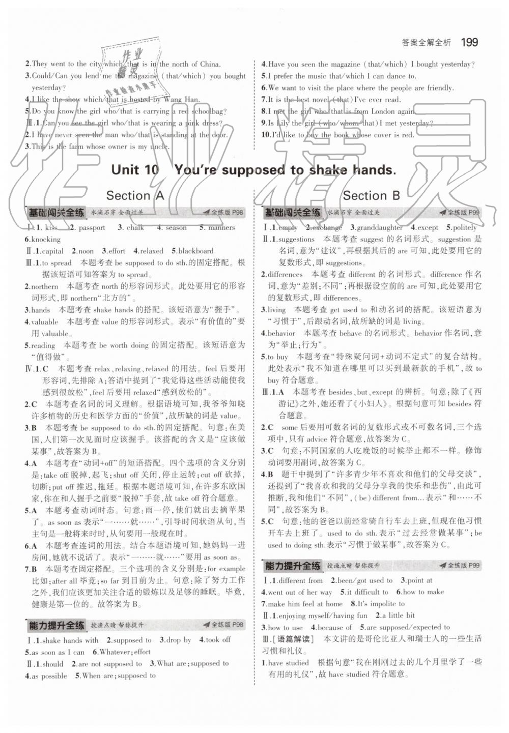 2019年5年中考3年模拟初中英语九年级全一册人教版 第41页