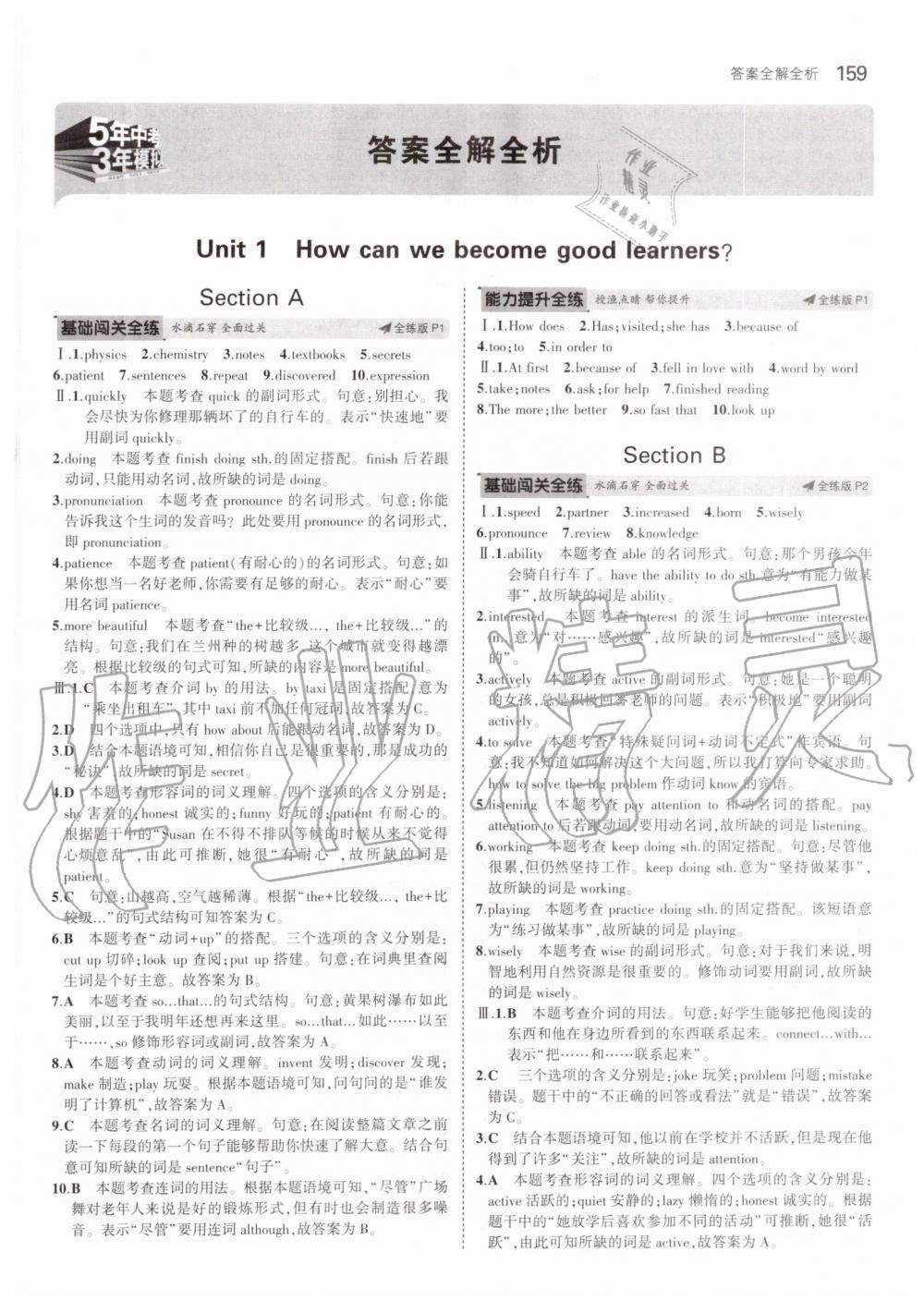 2019年5年中考3年模擬初中英語九年級全一冊人教版 第1頁