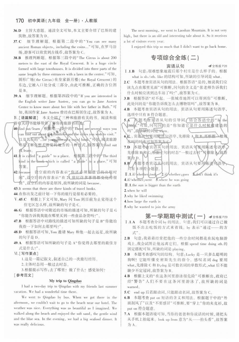 2019年5年中考3年模擬初中英語(yǔ)九年級(jí)全一冊(cè)人教版 第12頁(yè)