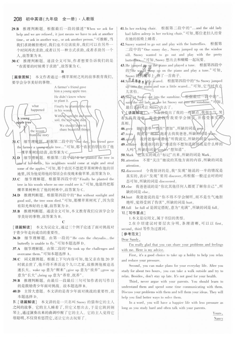 2019年5年中考3年模擬初中英語(yǔ)九年級(jí)全一冊(cè)人教版 第50頁(yè)