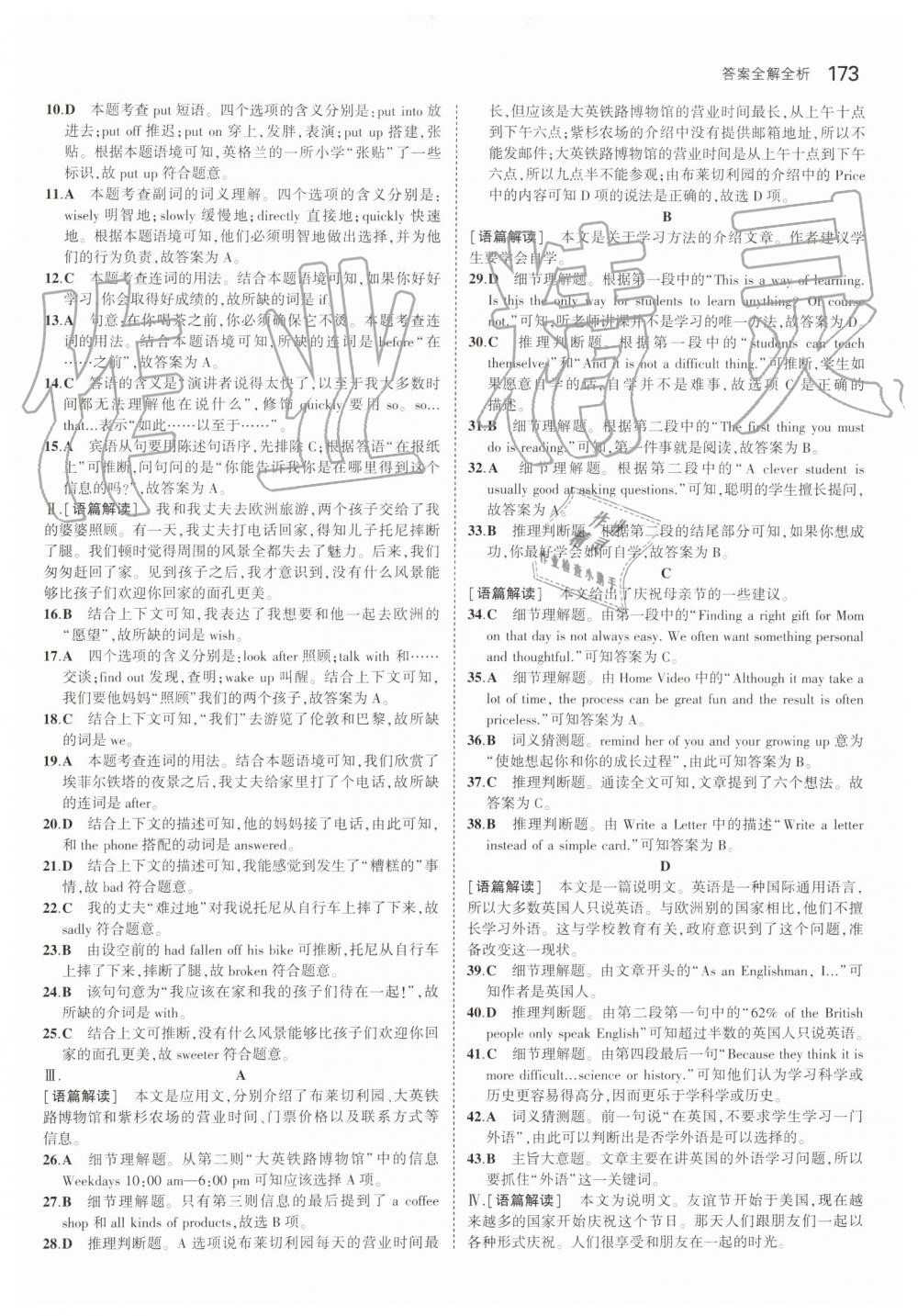 2019年5年中考3年模擬初中英語九年級全一冊人教版 第15頁