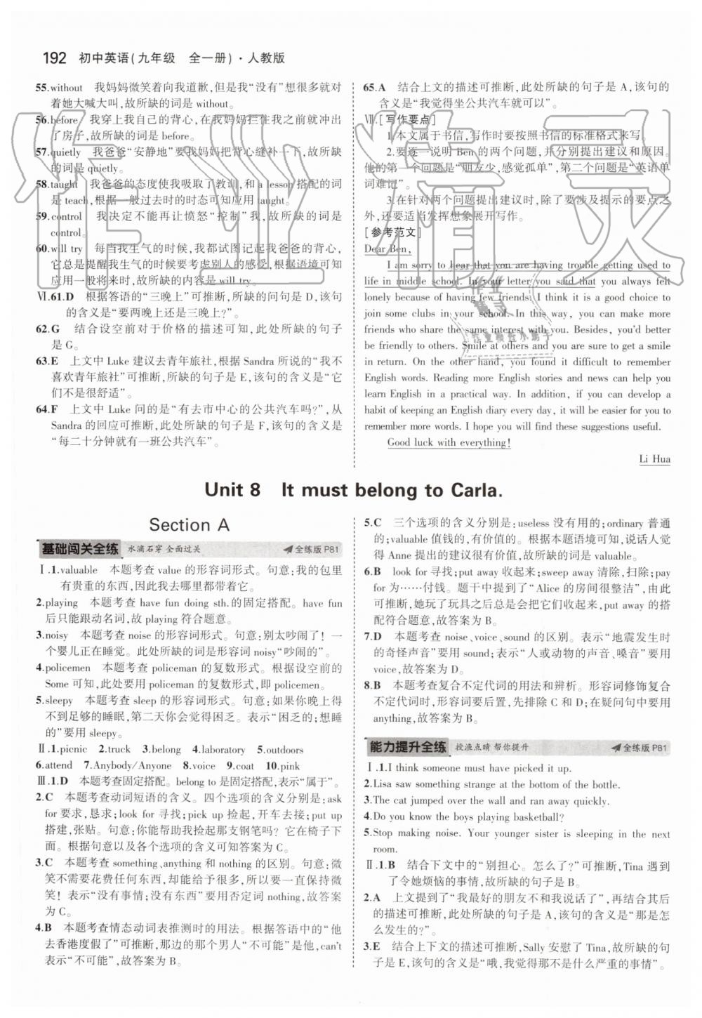 2019年5年中考3年模擬初中英語九年級全一冊人教版 第34頁