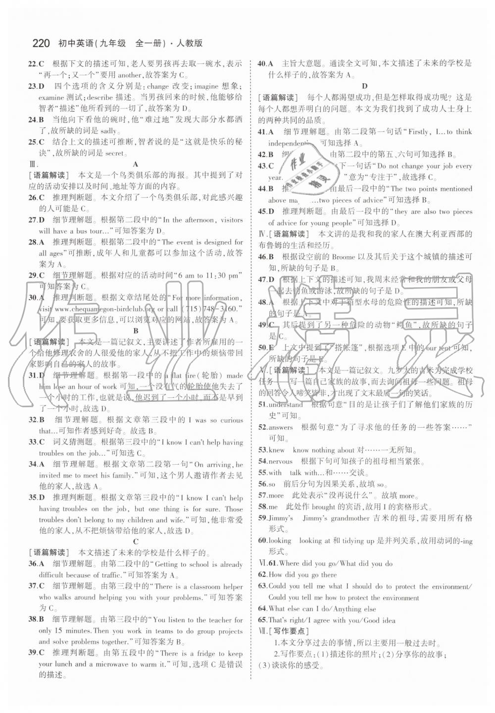 2019年5年中考3年模擬初中英語九年級全一冊人教版 第62頁