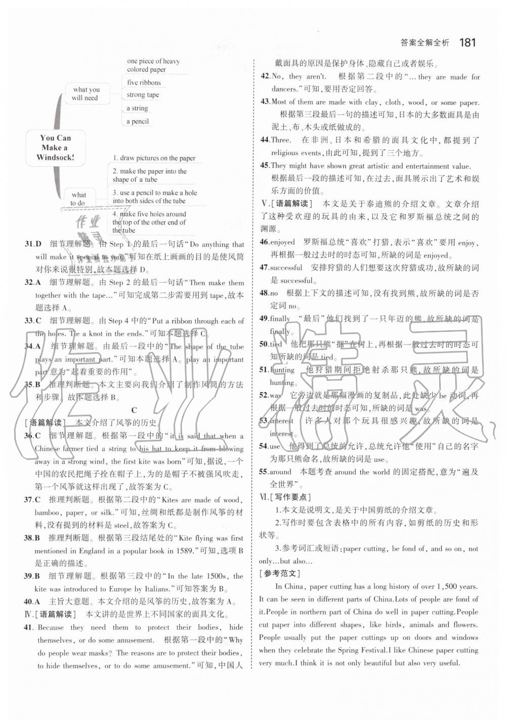 2019年5年中考3年模擬初中英語(yǔ)九年級(jí)全一冊(cè)人教版 第23頁(yè)