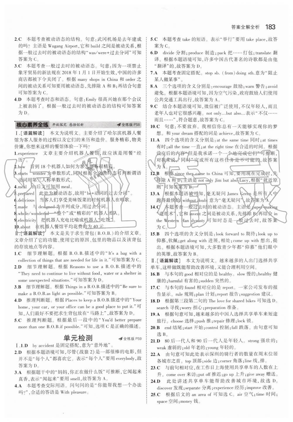 2019年5年中考3年模擬初中英語九年級全一冊人教版 第25頁