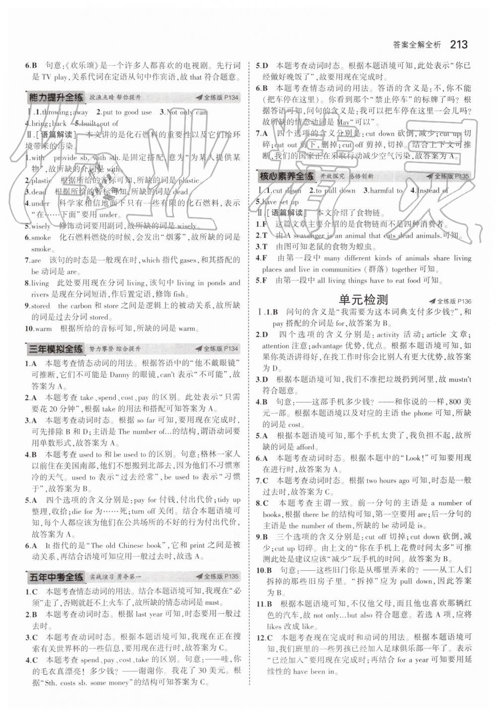 2019年5年中考3年模拟初中英语九年级全一册人教版 第55页