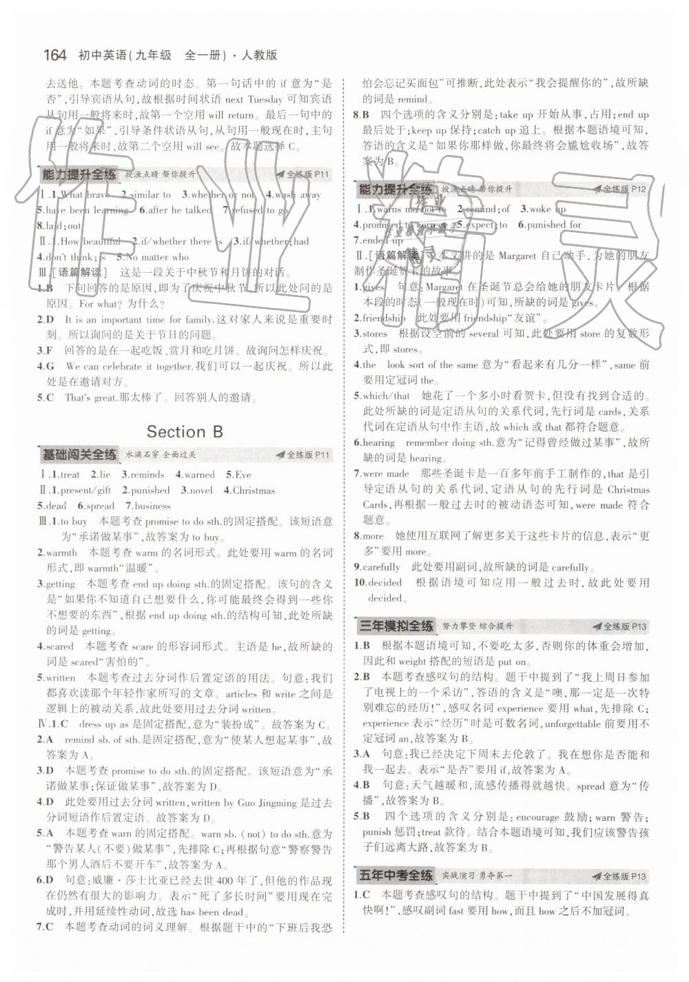 2019年5年中考3年模擬初中英語九年級全一冊人教版 第6頁