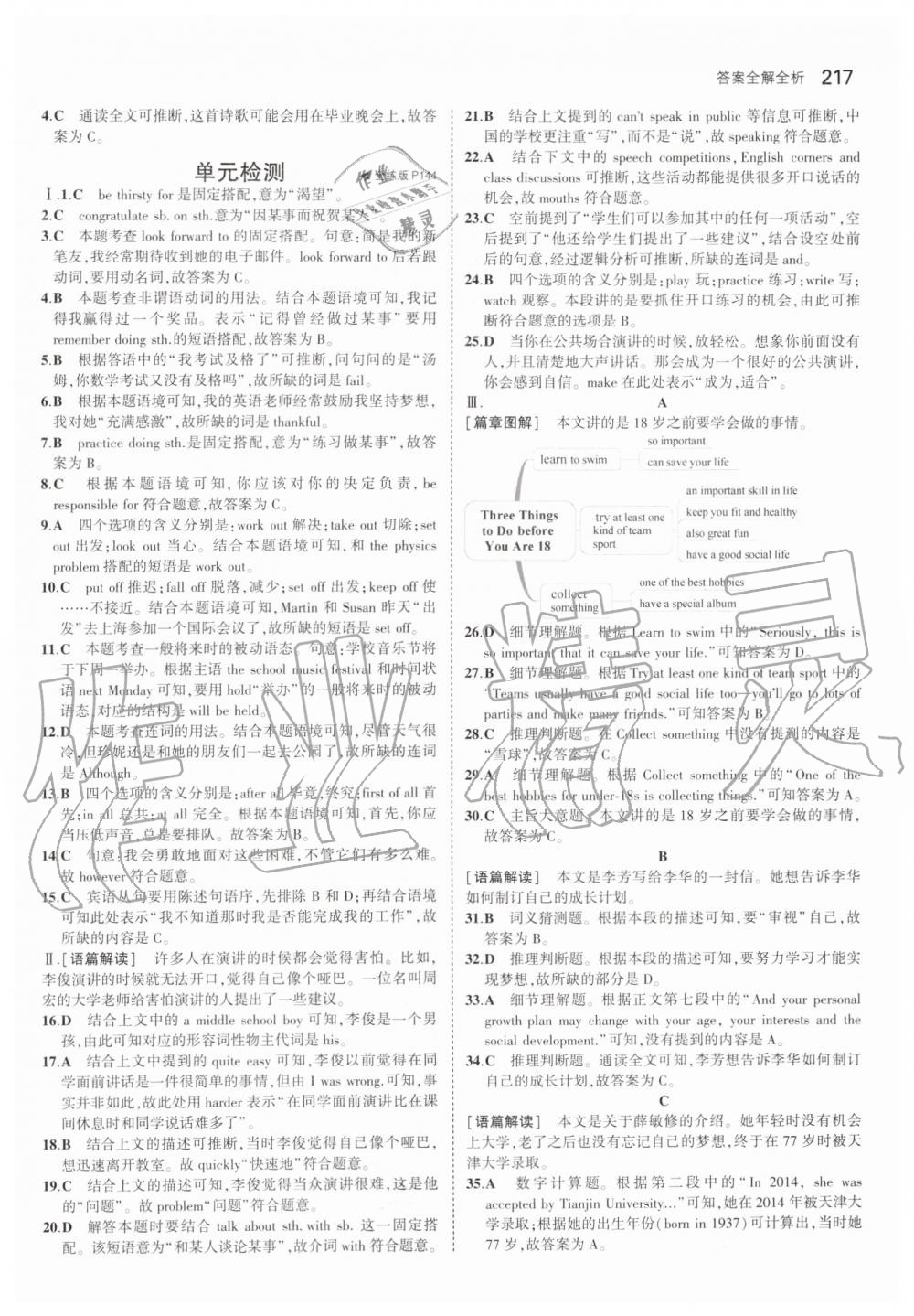 2019年5年中考3年模擬初中英語(yǔ)九年級(jí)全一冊(cè)人教版 第59頁(yè)