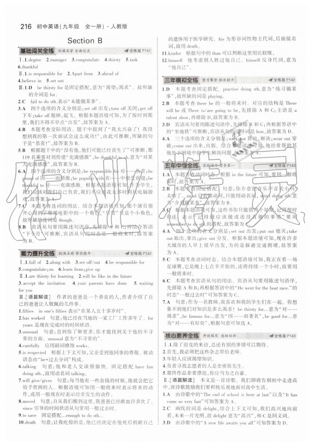 2019年5年中考3年模擬初中英語九年級全一冊人教版 第58頁