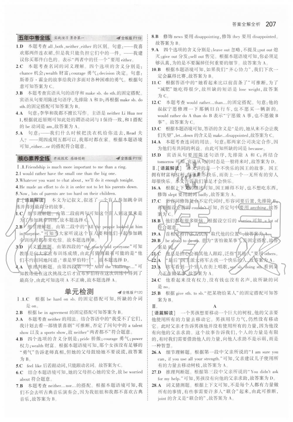 2019年5年中考3年模擬初中英語九年級全一冊人教版 第49頁