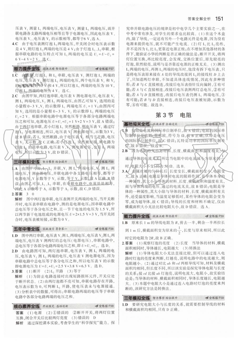 2019年5年中考3年模擬初中物理九年級全一冊人教版 第17頁