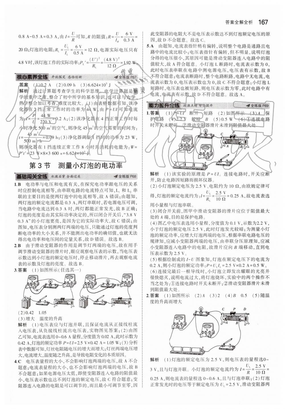 2019年5年中考3年模擬初中物理九年級全一冊人教版 第33頁