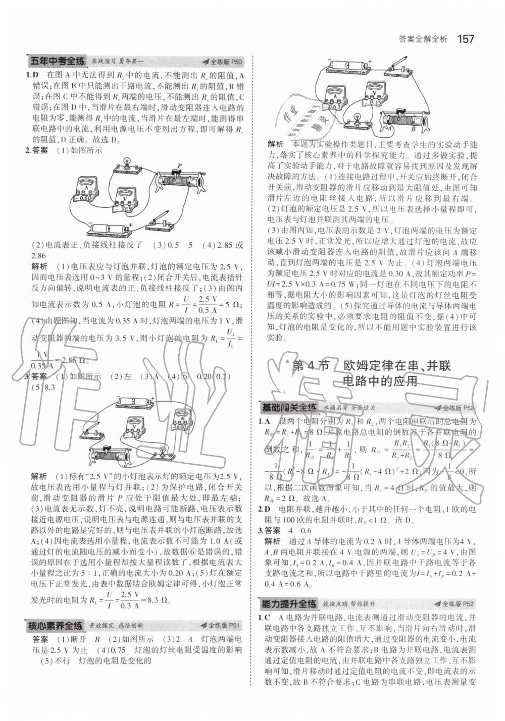 2019年5年中考3年模擬初中物理九年級全一冊人教版 第23頁