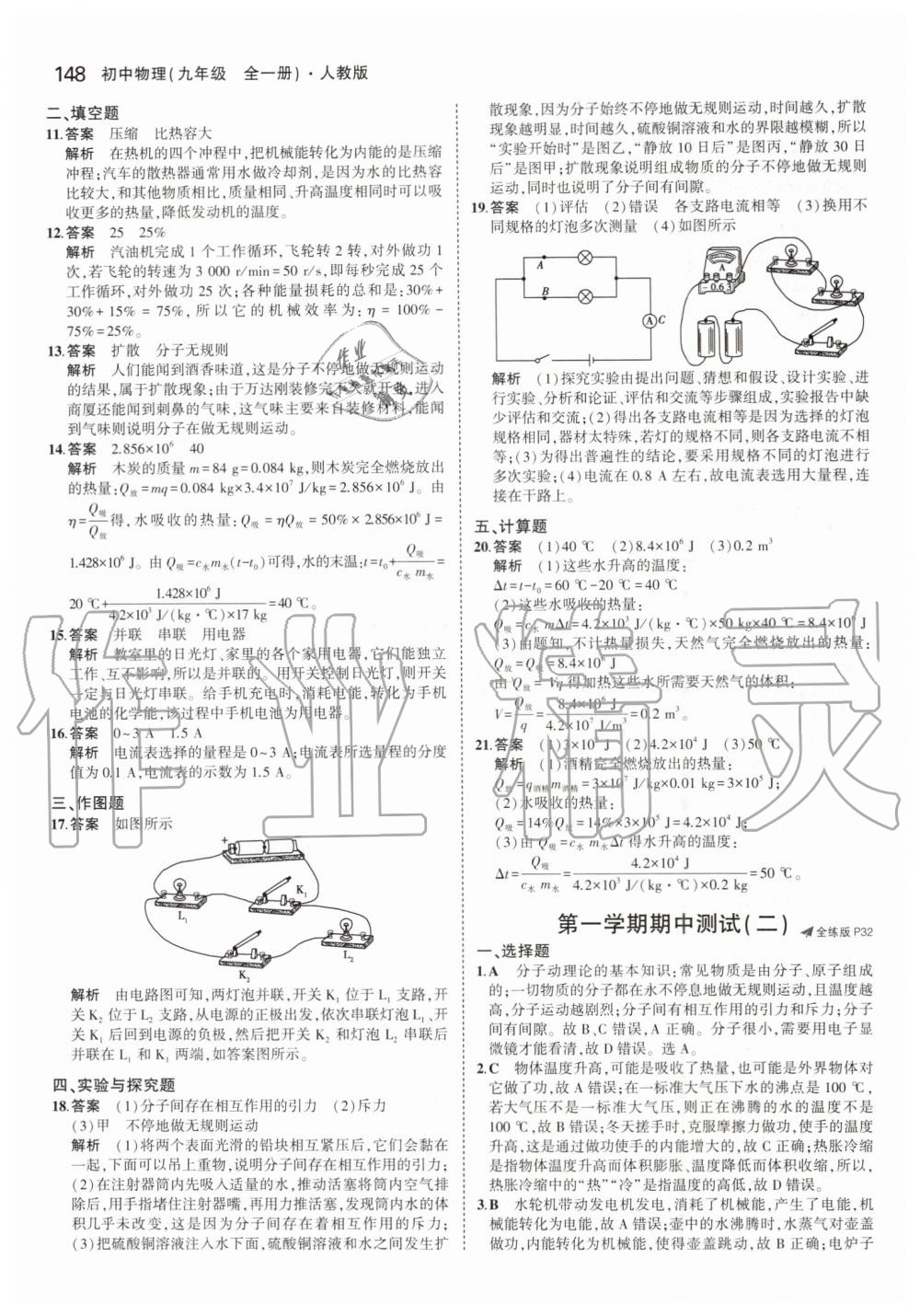 2019年5年中考3年模拟初中物理九年级全一册人教版 第14页