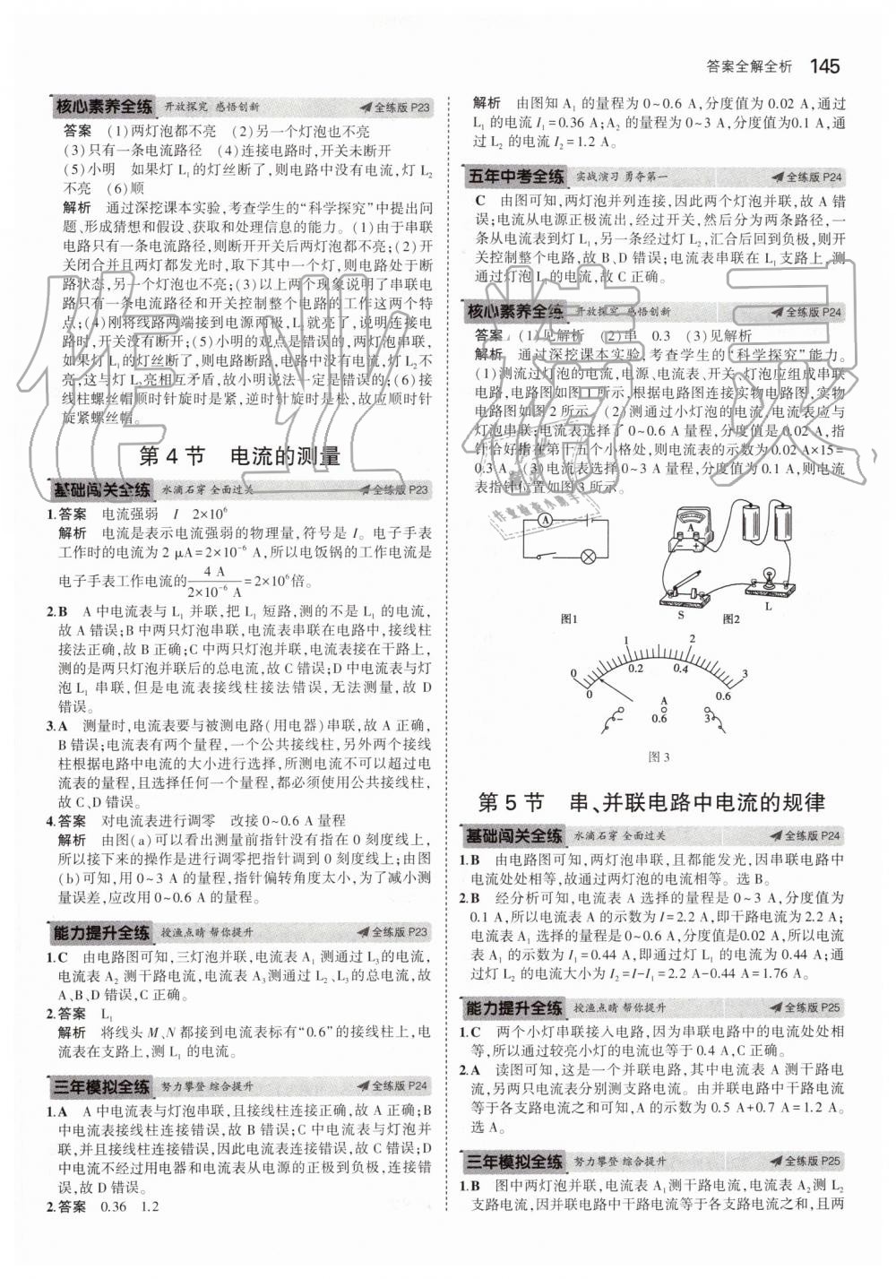 2019年5年中考3年模擬初中物理九年級全一冊人教版 第11頁