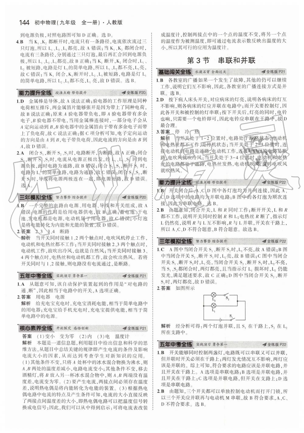 2019年5年中考3年模拟初中物理九年级全一册人教版 第10页