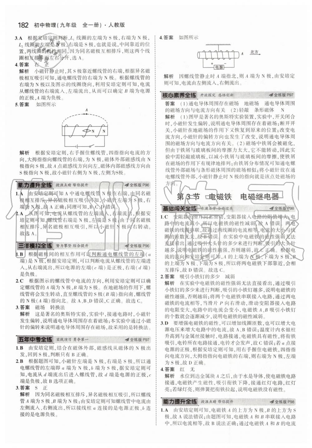 2019年5年中考3年模擬初中物理九年級全一冊人教版 第48頁