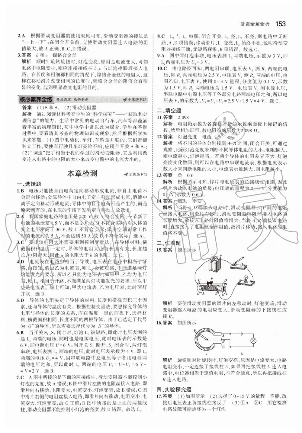 2019年5年中考3年模擬初中物理九年級全一冊人教版 第19頁