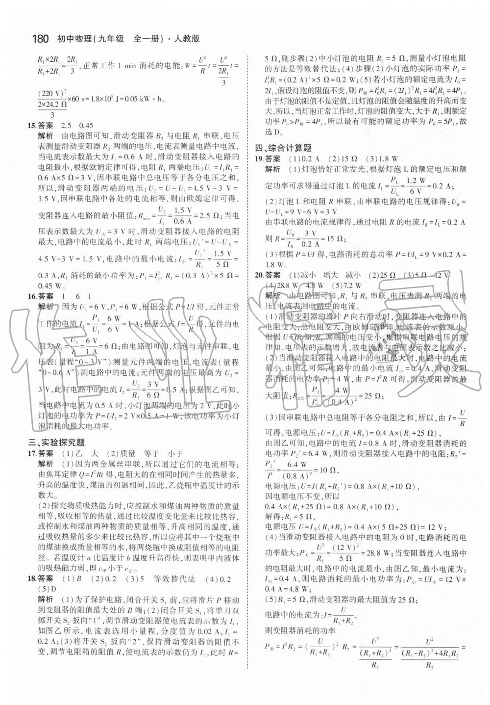 2019年5年中考3年模擬初中物理九年級(jí)全一冊(cè)人教版 第46頁