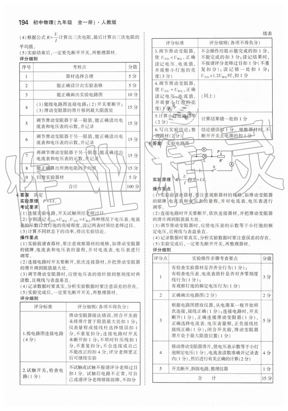 2019年5年中考3年模擬初中物理九年級全一冊人教版 第60頁