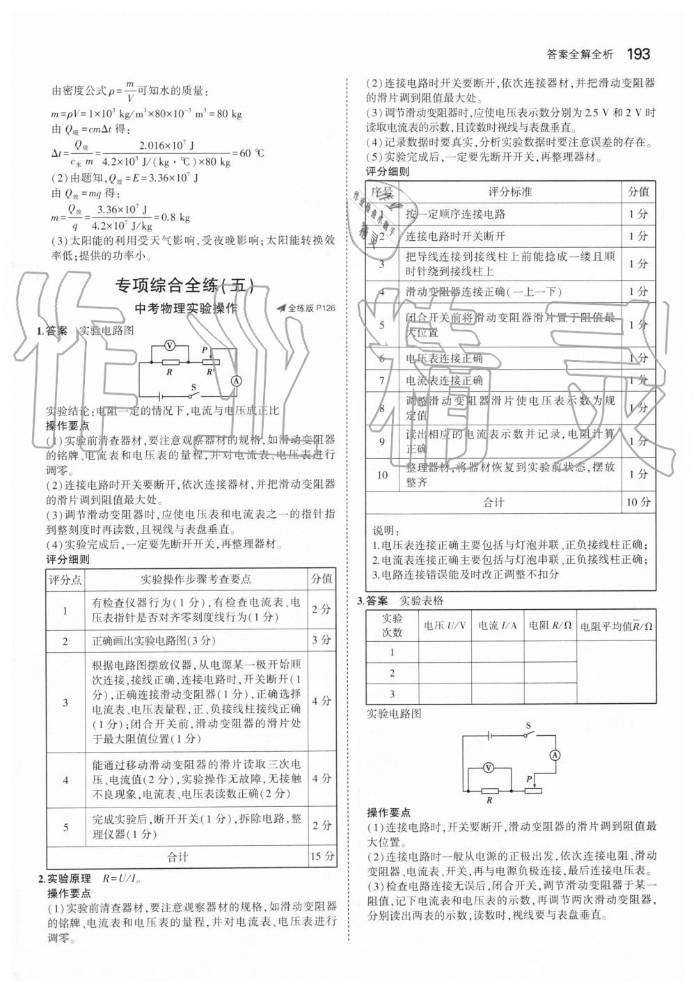 2019年5年中考3年模拟初中物理九年级全一册人教版 第59页