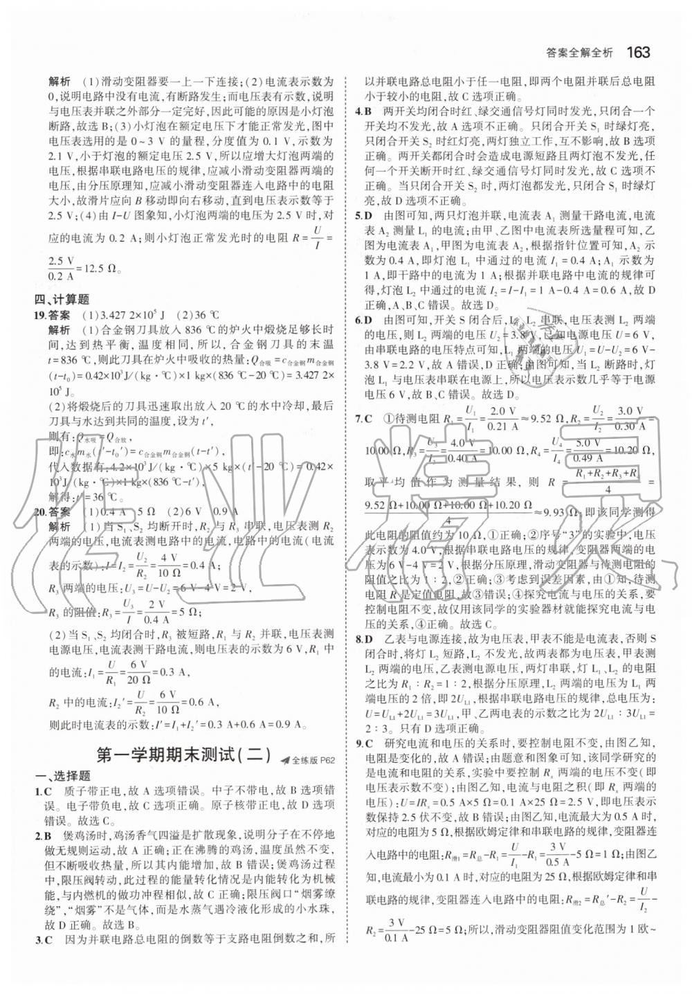 2019年5年中考3年模拟初中物理九年级全一册人教版 第29页