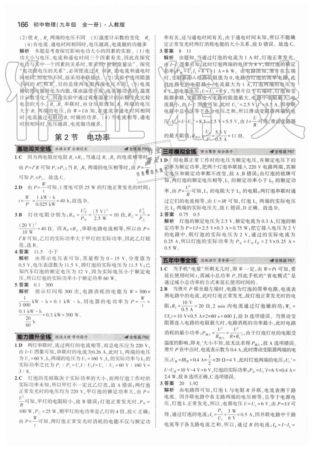 2019年5年中考3年模拟初中物理九年级全一册人教版 第32页