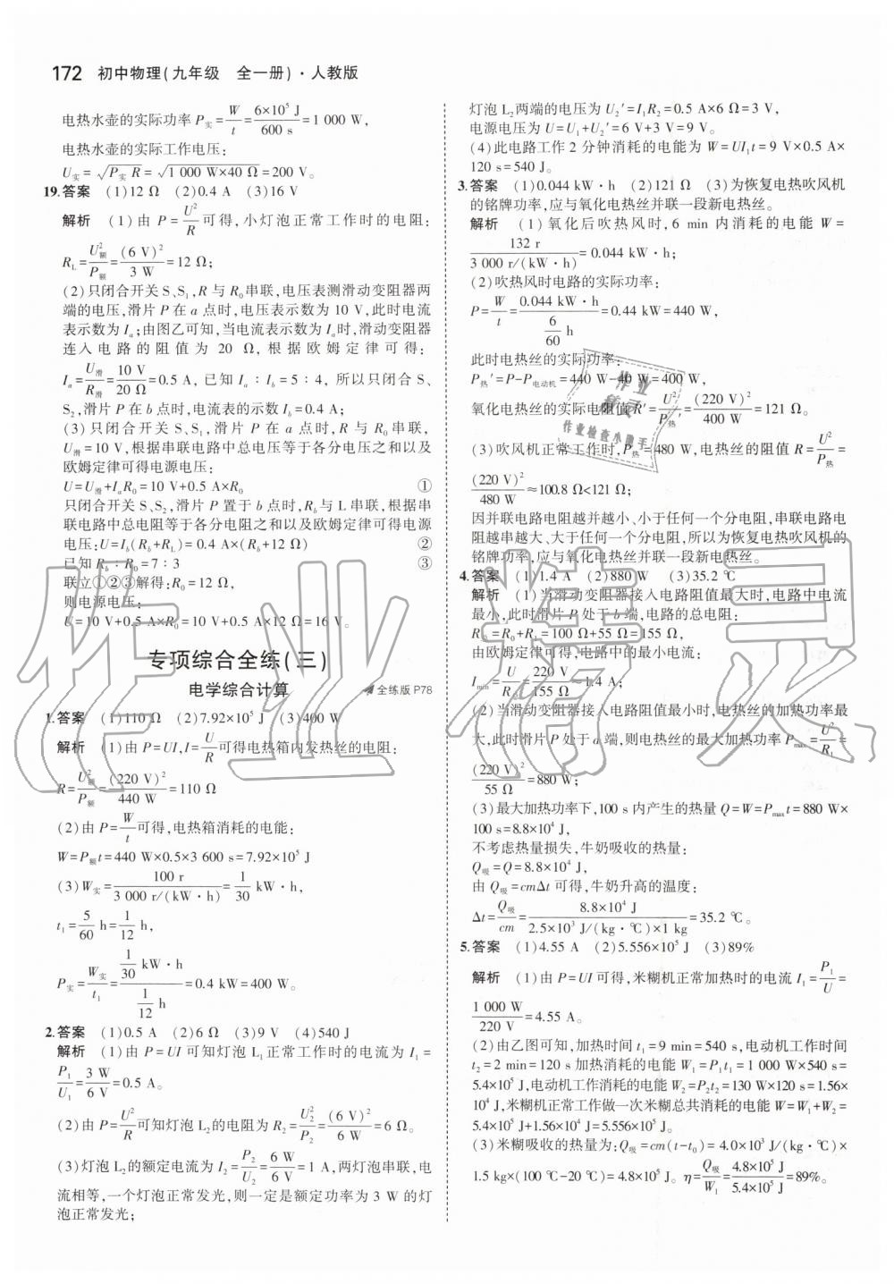 2019年5年中考3年模拟初中物理九年级全一册人教版 第38页