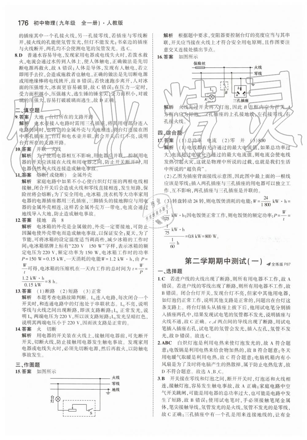 2019年5年中考3年模擬初中物理九年級全一冊人教版 第42頁