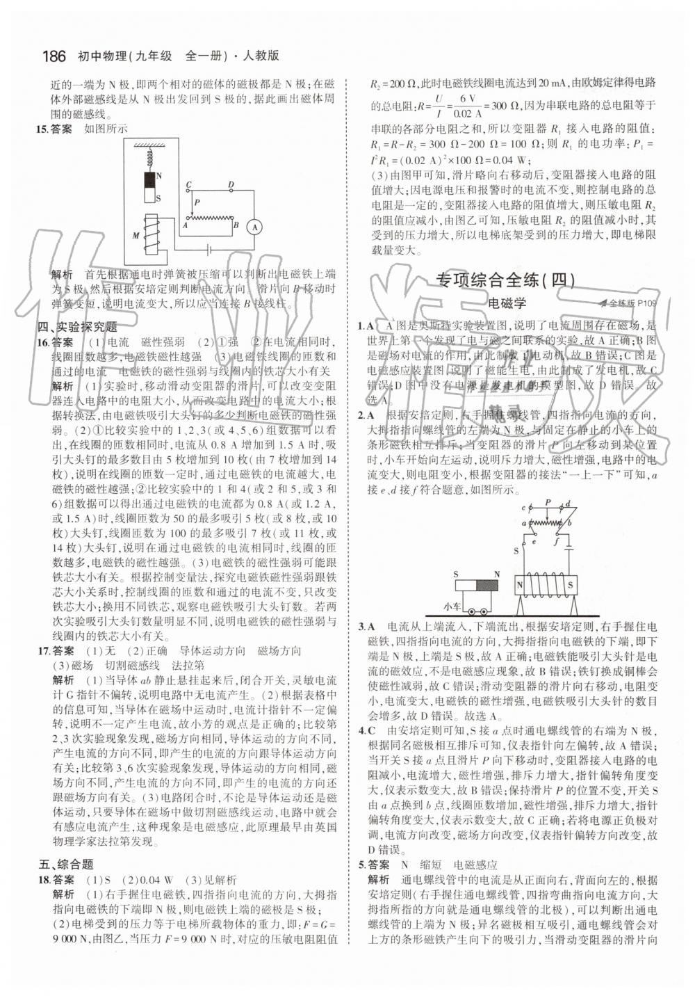 2019年5年中考3年模擬初中物理九年級全一冊人教版 第52頁