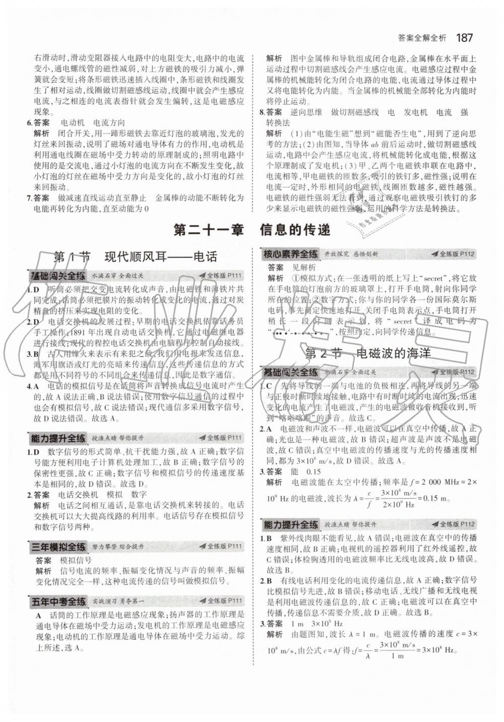 2019年5年中考3年模擬初中物理九年級全一冊人教版 第53頁