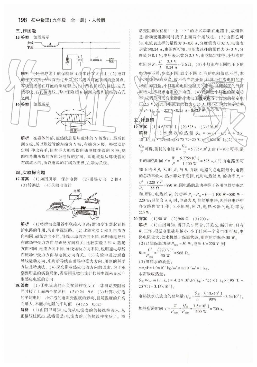 2019年5年中考3年模拟初中物理九年级全一册人教版 第64页